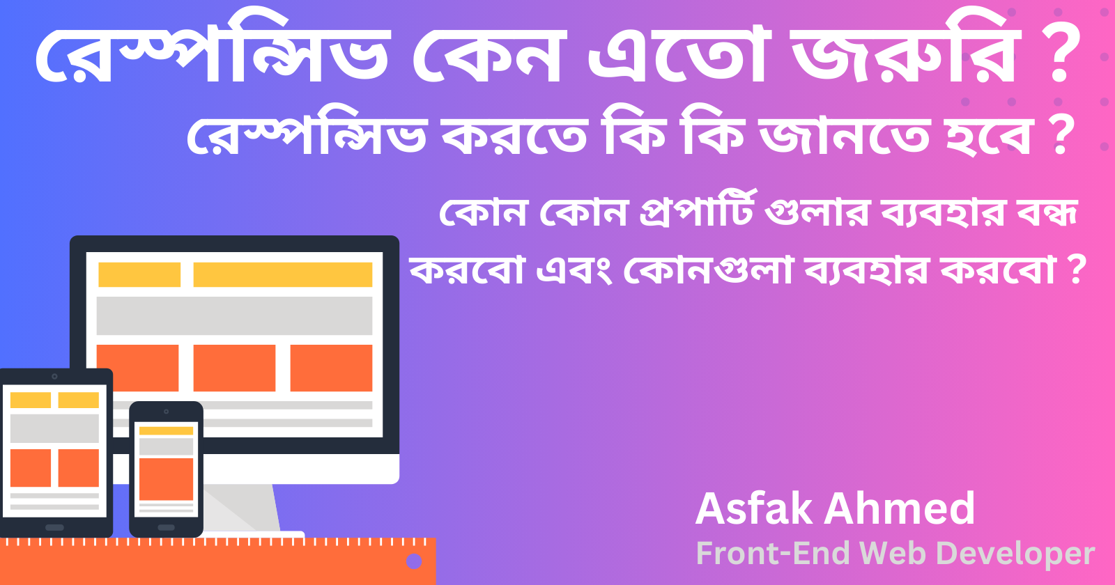 রেস্পন্সিভ কেন এতো জরুরি ? রেস্পন্সিভ করতে কি কি জানতে হবে ? কোন কোন প্রপার্টি গুলার ব্যবহার বন্ধ করবো এবং কোনগুলা ব্যবহার করবো ?